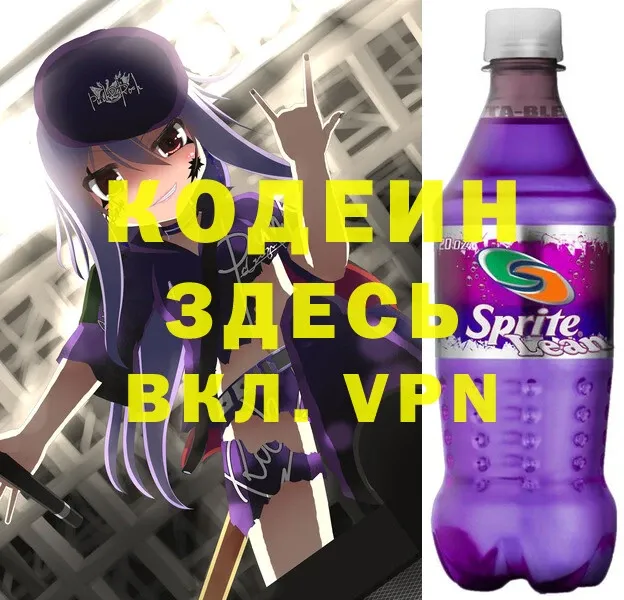 нарко площадка официальный сайт  Колпашево  Codein Purple Drank 