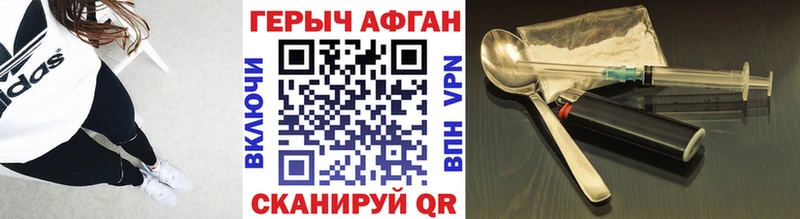 Героин афганец  где найти наркотики  Колпашево 