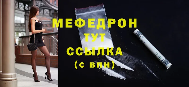 Мефедрон mephedrone  Колпашево 